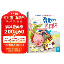 勇敢的面具侠(精)/逆商培养绘本
