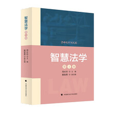 智慧法学 第3卷