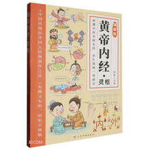 黄帝内经(灵枢漫画版)