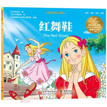 经典童话大师绘：红舞鞋