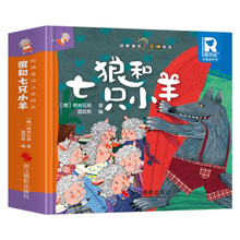 狼和七只小羊 经典童话立体绘本 婴幼儿童文学启蒙3D立体机关书课外阅读故事书