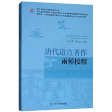 唐代道宣著作两种校释