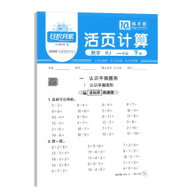 2025春阳光同学日积月累活页计算一年级下册数学人教版小学1年级专项训练计算能手口算同步练习册