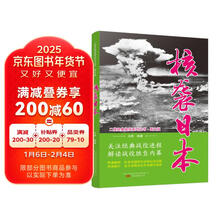 核袭日本(图文版)/二战经典战役系列丛书