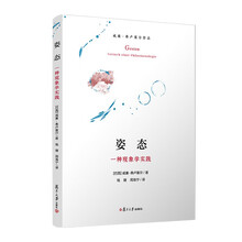 姿态：一种现象学实践