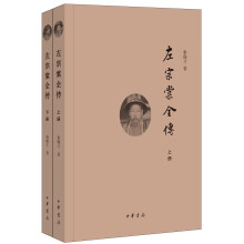 左宗棠全传（全2册）