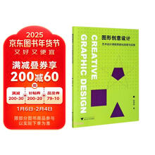 图形创意设计(艺术设计课程思政化探索与实践)