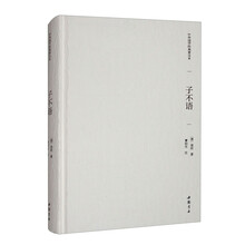 中华国学经典普及本 子不语