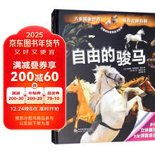 自由的骏马(精)/拉鲁斯科普黑皮书系列