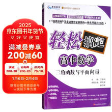 三角函数与平面向量/轻松搞定高中数学
