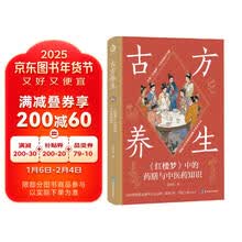 古方养生： 《红楼梦》中的药膳与中医药知识
