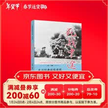 死战中途岛(图文版)/二战经典战役系列丛书