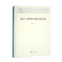 浙江与明清中朝文化交流