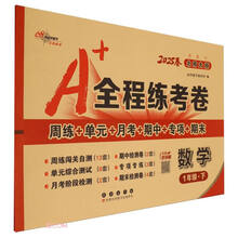 暂AJ课标数学1下(北师版)/A+全程练考卷