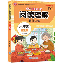 小学语文同步阅读理解 强化训练 六年级下册