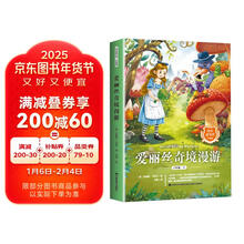 快乐读书吧六年级下册 爱丽丝奇境漫游