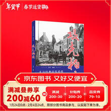 攻克柏林(图文版)/二战经典战役系列丛书