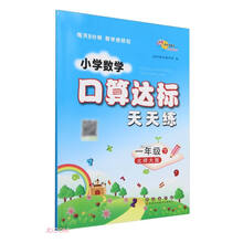 小学数学口算达标天天练一年级 下册25春(北师版)