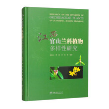 江西官山兰科植物多样性研究（精）
