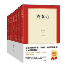 资本论（1938年郭大力、王亚南10年淬炼译就初版全译本，呈现战火纷飞中逐字校订的经典原貌。）