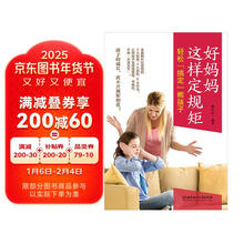 好妈妈这样定规矩，轻松“搞定”熊孩子