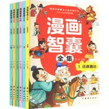 漫画智囊全集