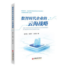 数智时代企业的云海战略