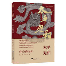 太平无相：侍王府如是说