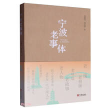 宁波老事体