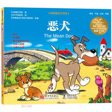经典童话大师绘：恶犬