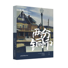 两分铜币（江户川乱步全集·明智小五郎系列）