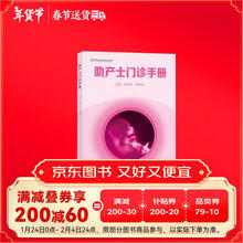 助产士门诊手册