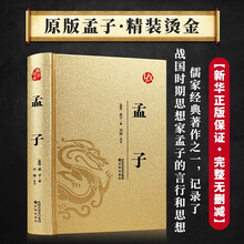 孟子(皮面烫金)