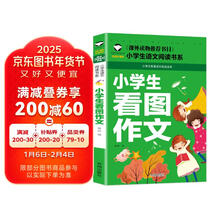 小学生看图作文(注音彩图版)/小学生语文新课标阅读书系