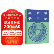 铜镜的故事