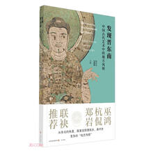 《发现晋东南——中国古代艺术中的地方风格》