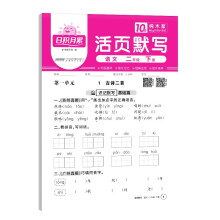 2025春阳光同学日积月累活页默写二年级下册语文人教版小学2年级下册专项训练默写