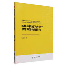 中书学研— 新媒体视域下大学生思想政治教育探究