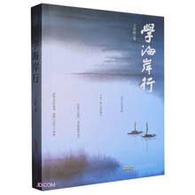 学海岸行