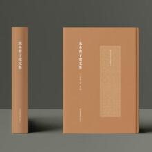 宋本曹子建文集(精)/国家珍贵古籍丛刊