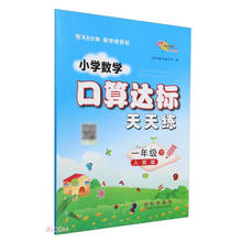小学数学口算达标天天练一年级 下册25春(人教版)