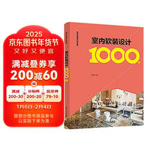 室内全案设计资料集 室内软装设计1000例