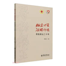 微尘大爱温暖你我(寻找微尘二十年)