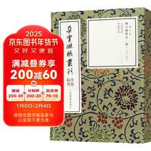 柳公权楷书二种(2册)