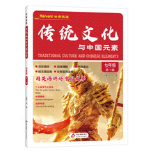 传统文化与中国元素  七年级  第1辑