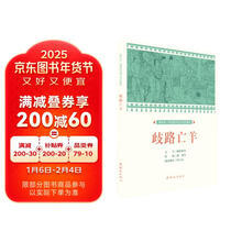 歧路亡羊/课本绘中国连环画小学生读库