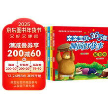 亲亲宝贝365夜睡前好故事（8册）彩图注音版 宝宝启蒙早教书格林童话寓言故事成语故事 宝宝睡前故事书