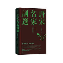 唐宋名家词选