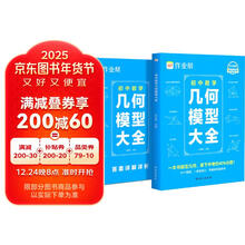 作业帮 2025版初中数学几何模型大全  81个模型336道提升训练初中全考模型全覆盖配有视频讲解