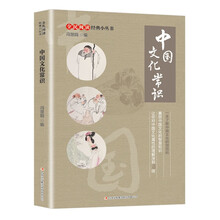 全民阅读·经典小丛书-中国文化常识